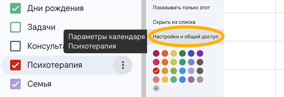Настройки и общий доступ